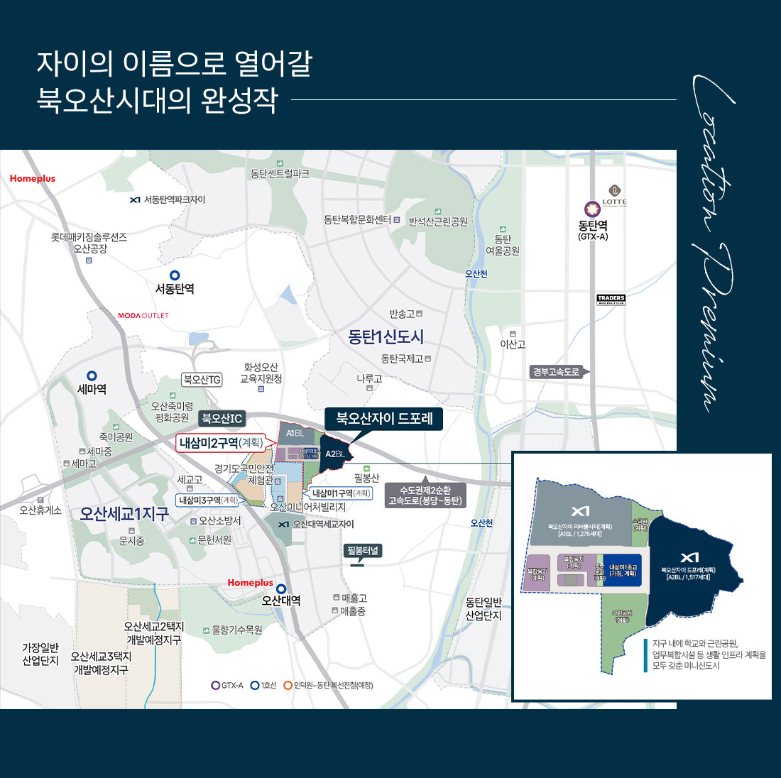북오산자이드포레 위