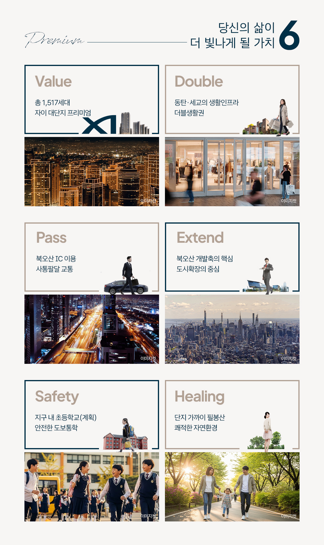 북오산자이드포레 프리미엄