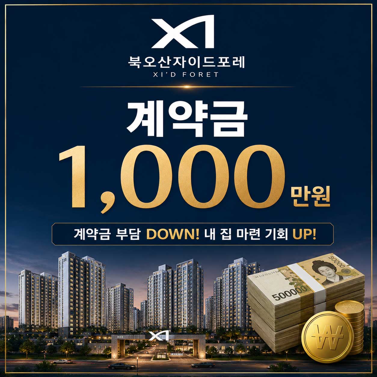 계약금