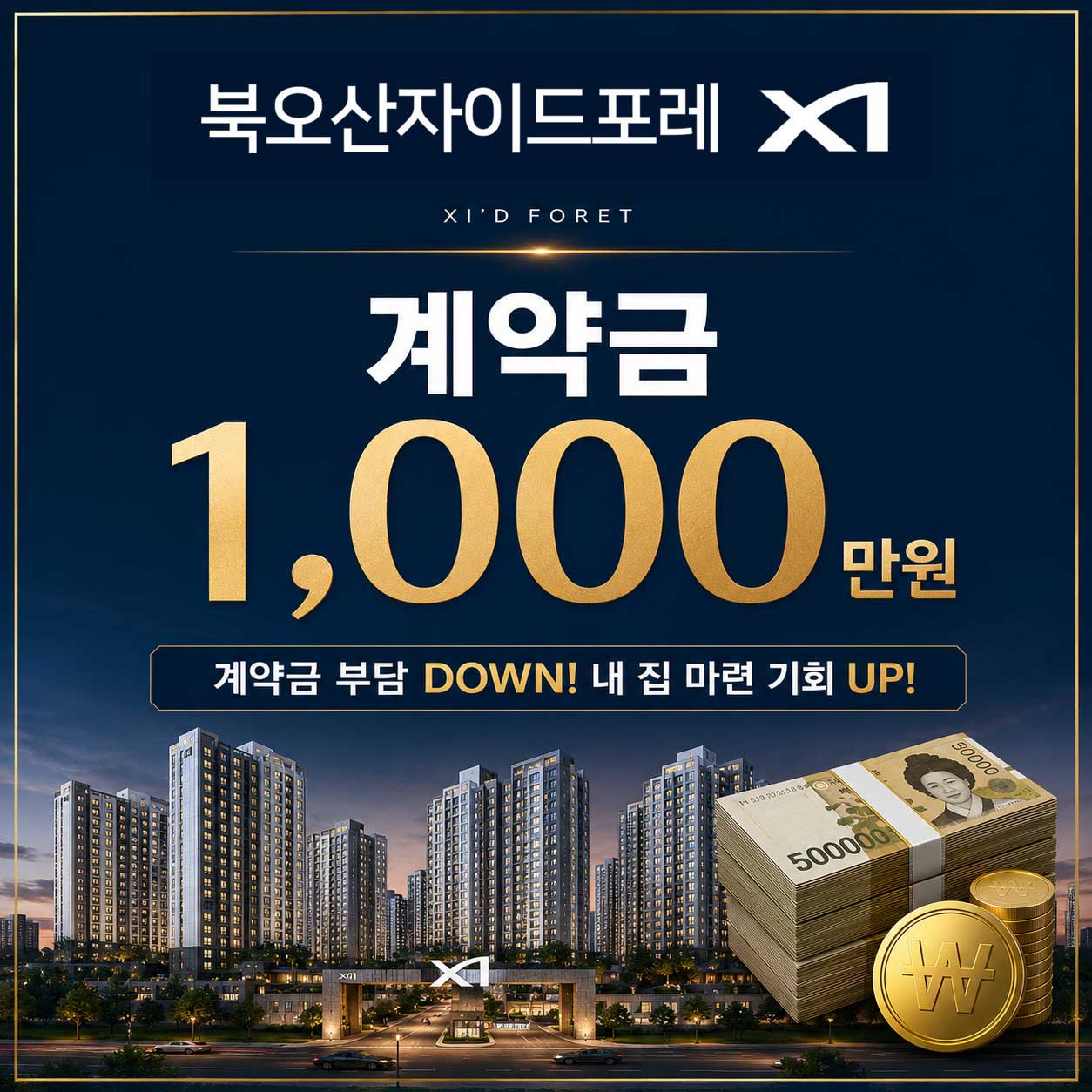 계약금