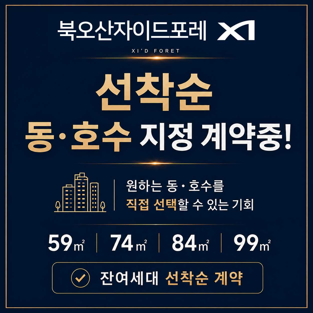 선착순동호수지정
