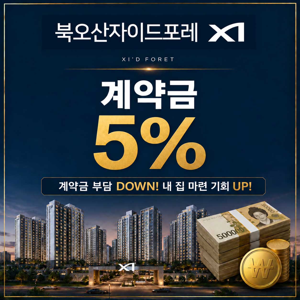 계약금