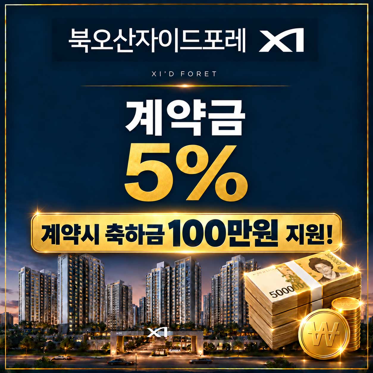 계약금
